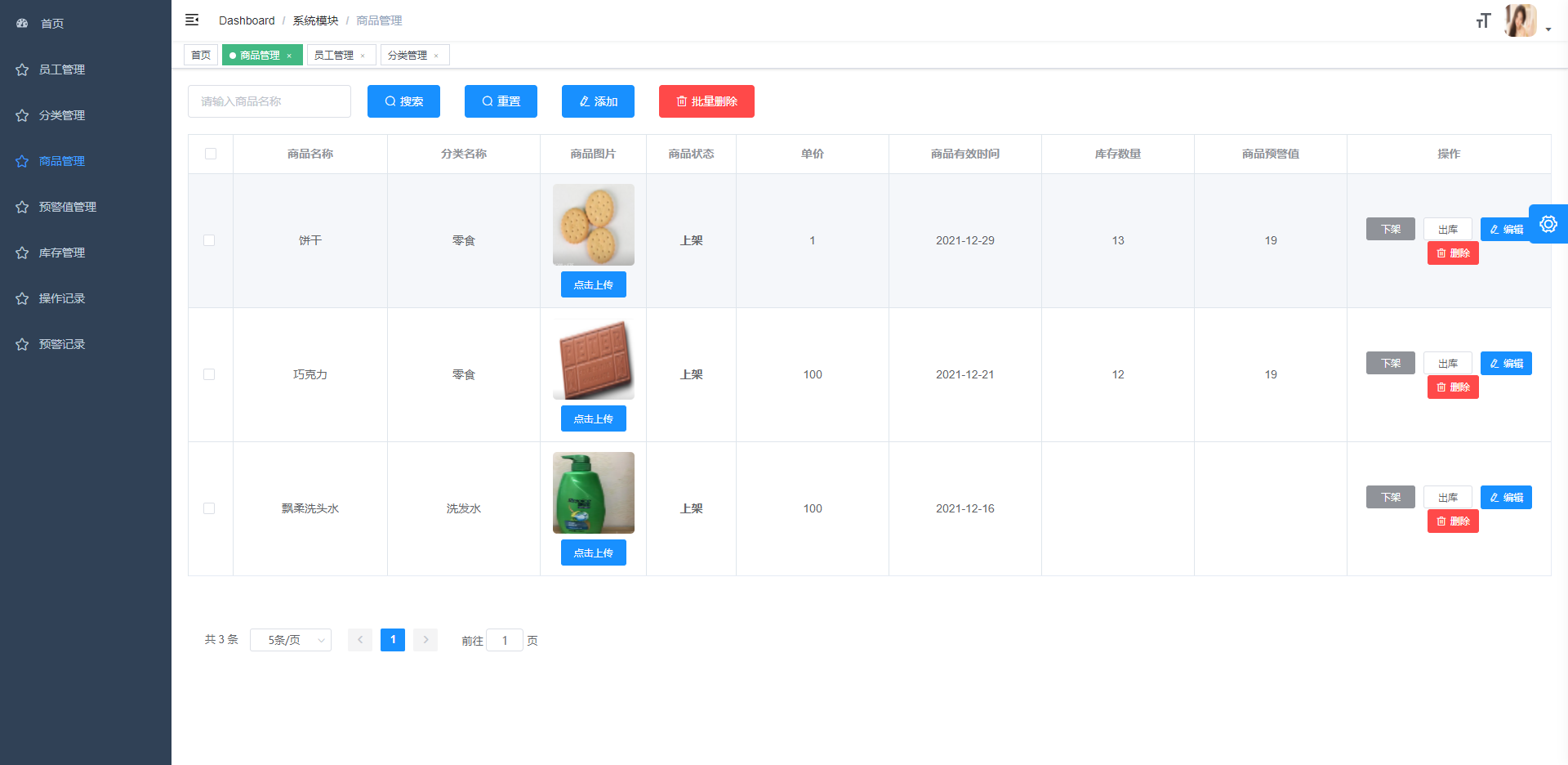 聚童汇商家端-报单配货管理库存核对与商品列表界面