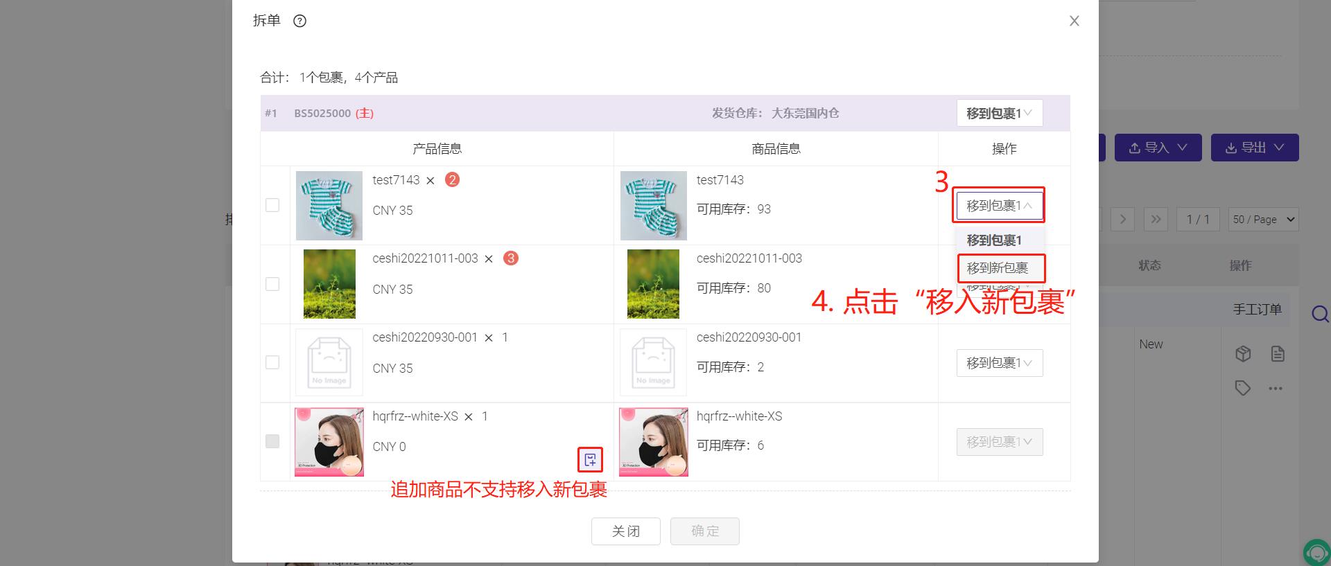 聚童汇商家端-报单配货管理配货核对与拆分操作截图