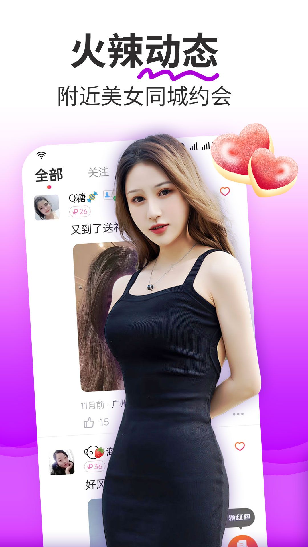 附近可遇聊同城好友匹配界面截图