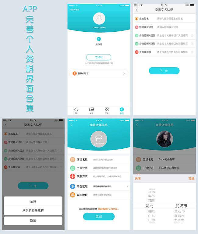 附近可遇聊个人资料完善页面示例