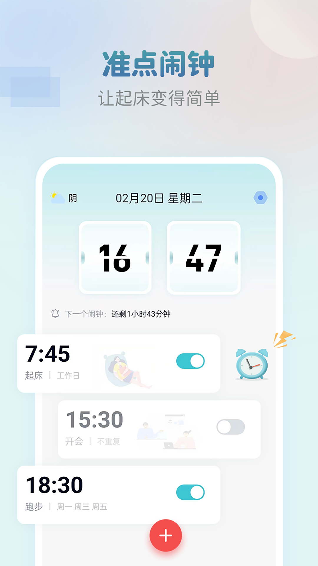 起床准点闹钟推荐实测对比图 涵盖手机App和实体闹钟全部内容