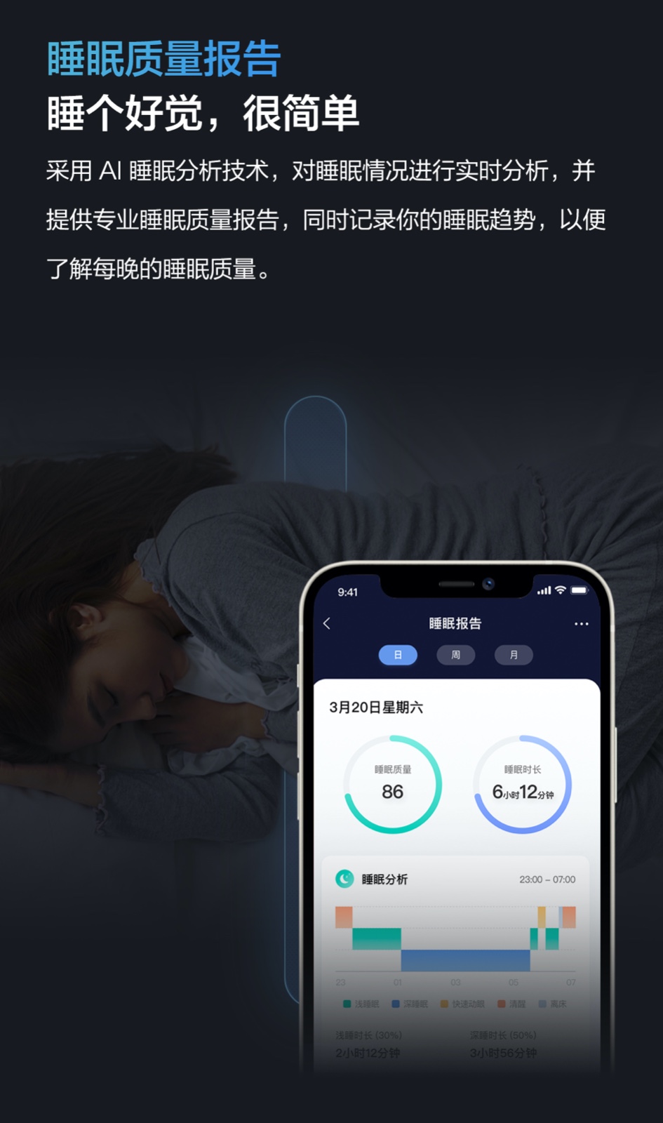 起床准点闹钟App界面截图 睡眠周期监测功能展示