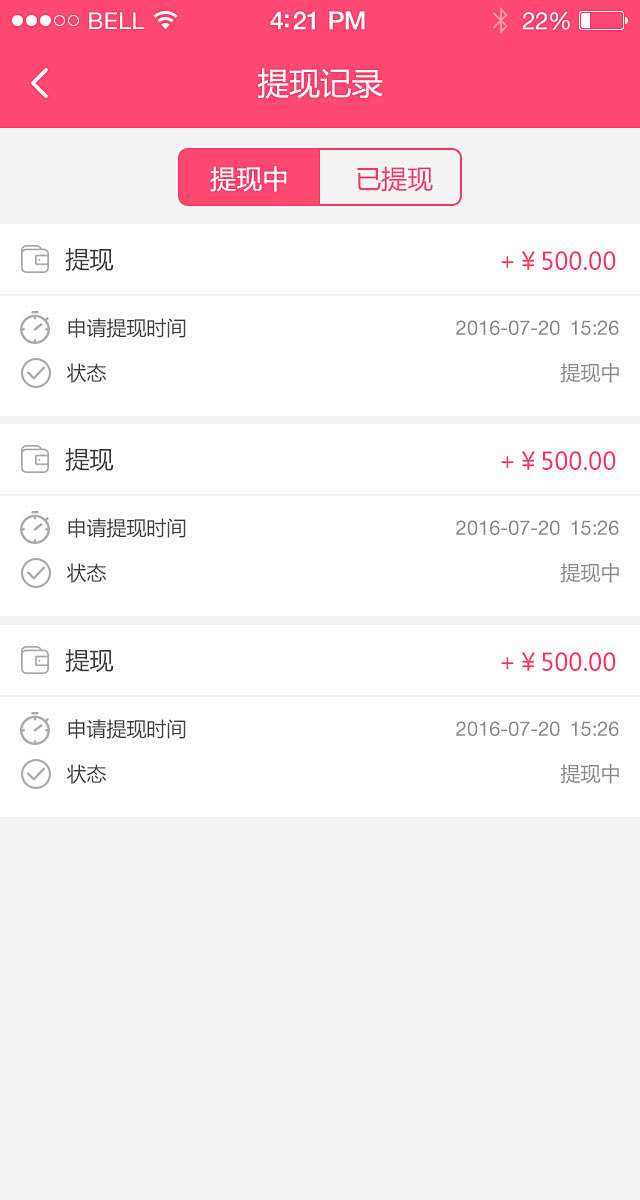 工友慧工资提现到账记录截图