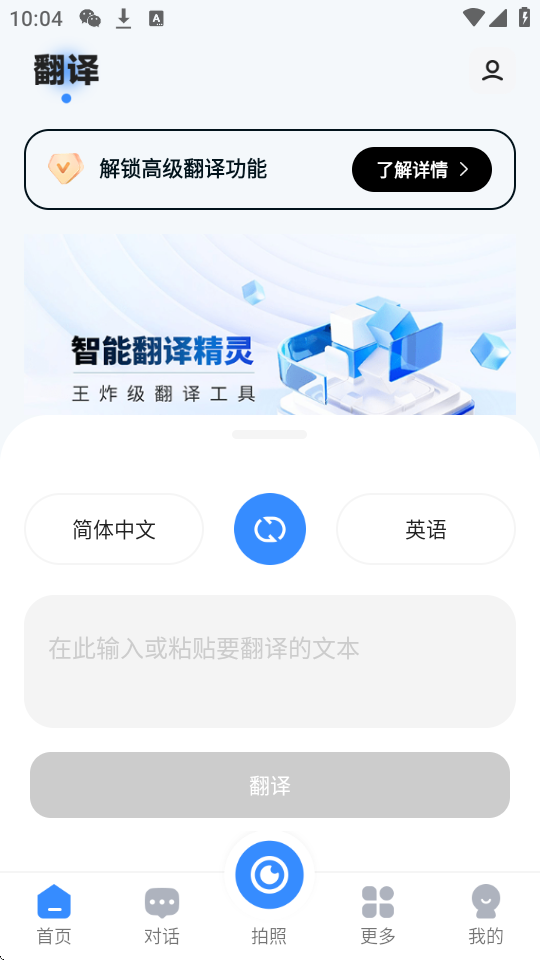 速清翻译精灵app手机版离线翻译包下载设置