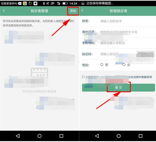 趣挂号官方版 添加就诊人信息填写页面
