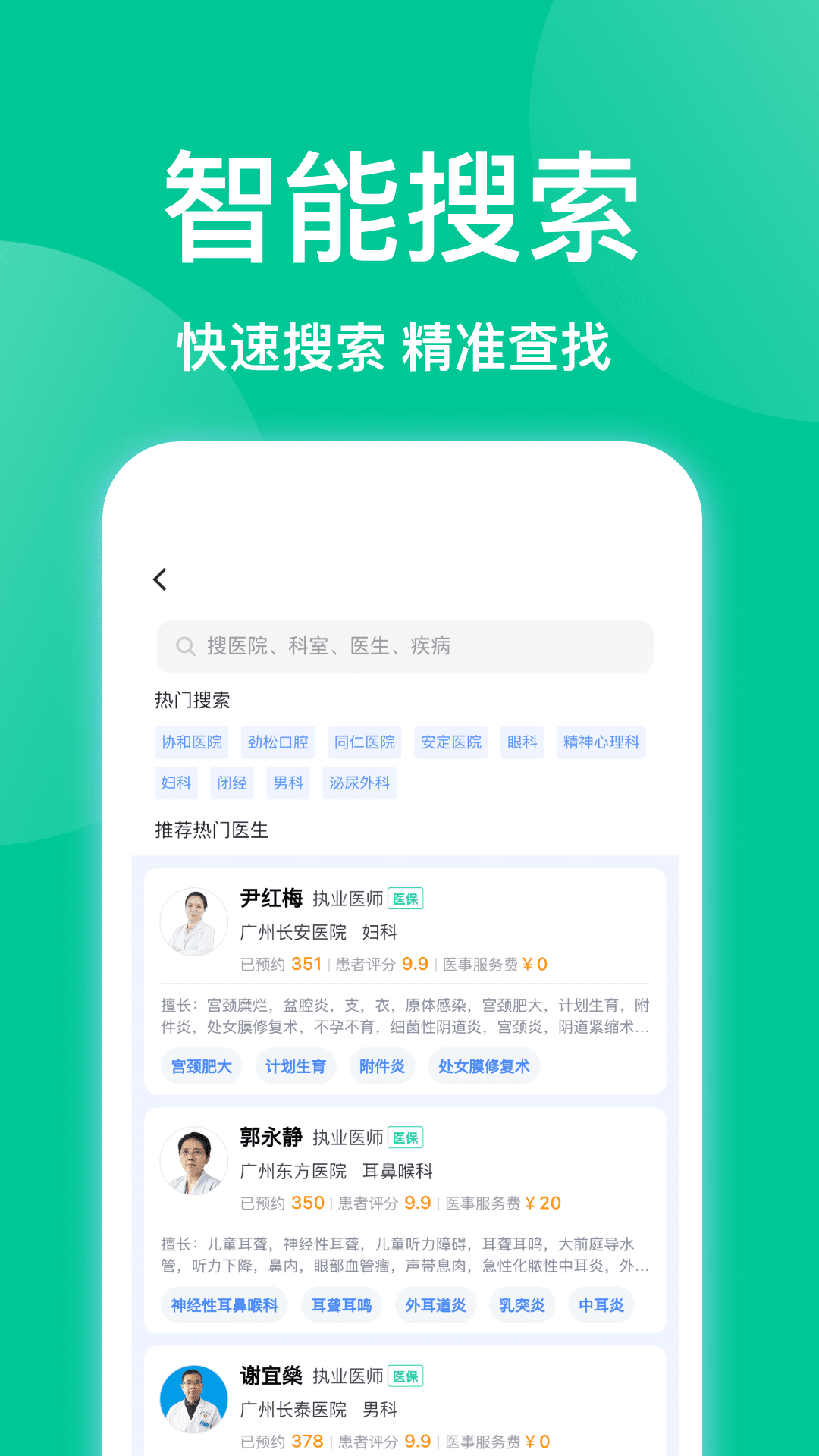 趣挂号官方版 预约成功订单详情与就诊提醒
