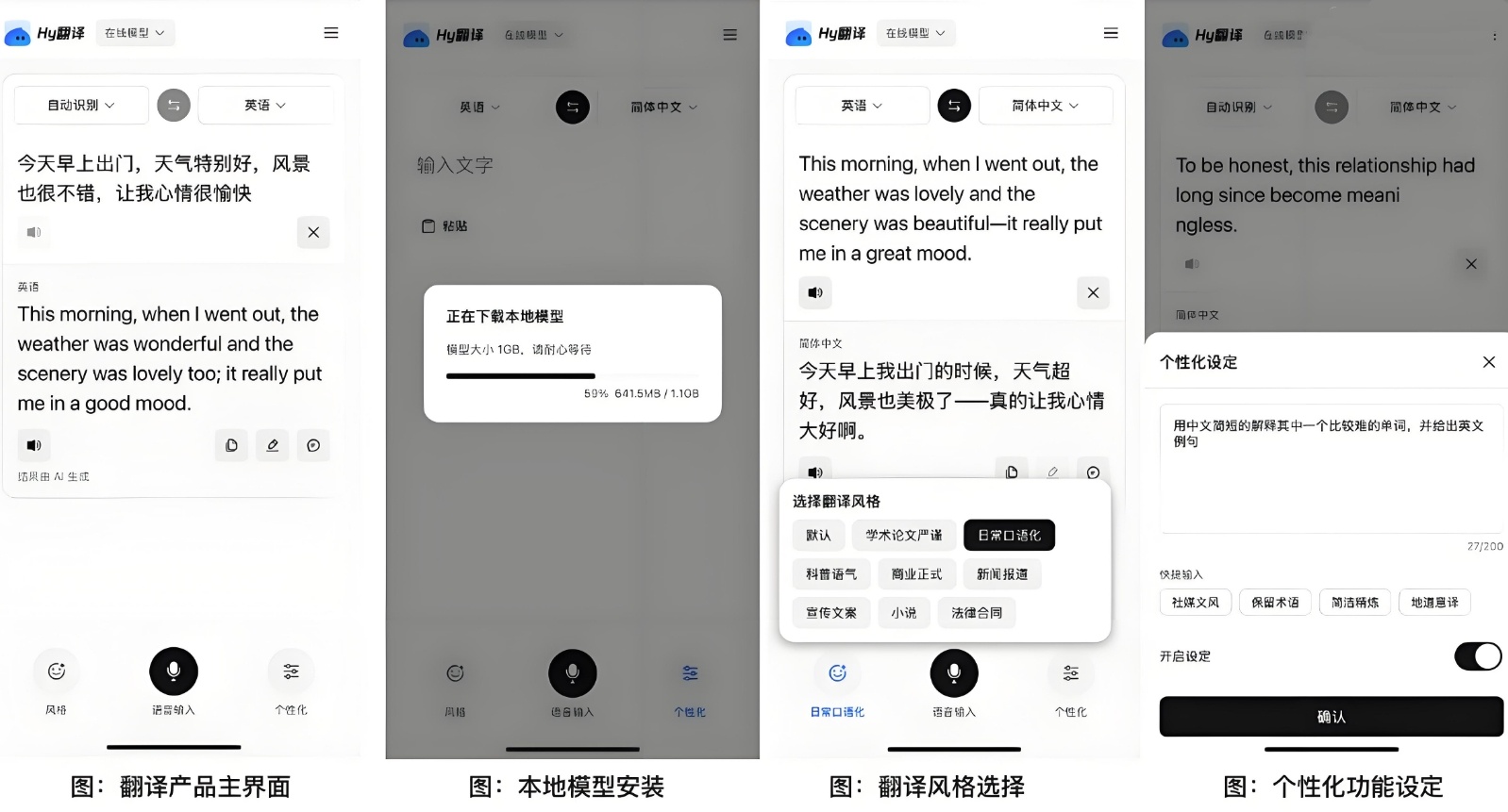 腾讯Hy翻译使用界面与功能展示