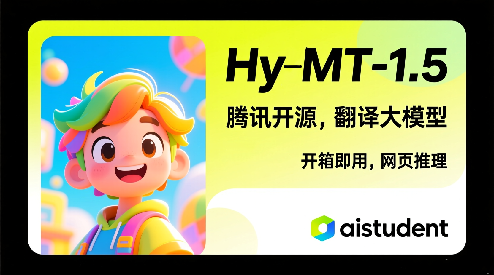 腾讯Hy翻译操作步骤与翻译结果展示