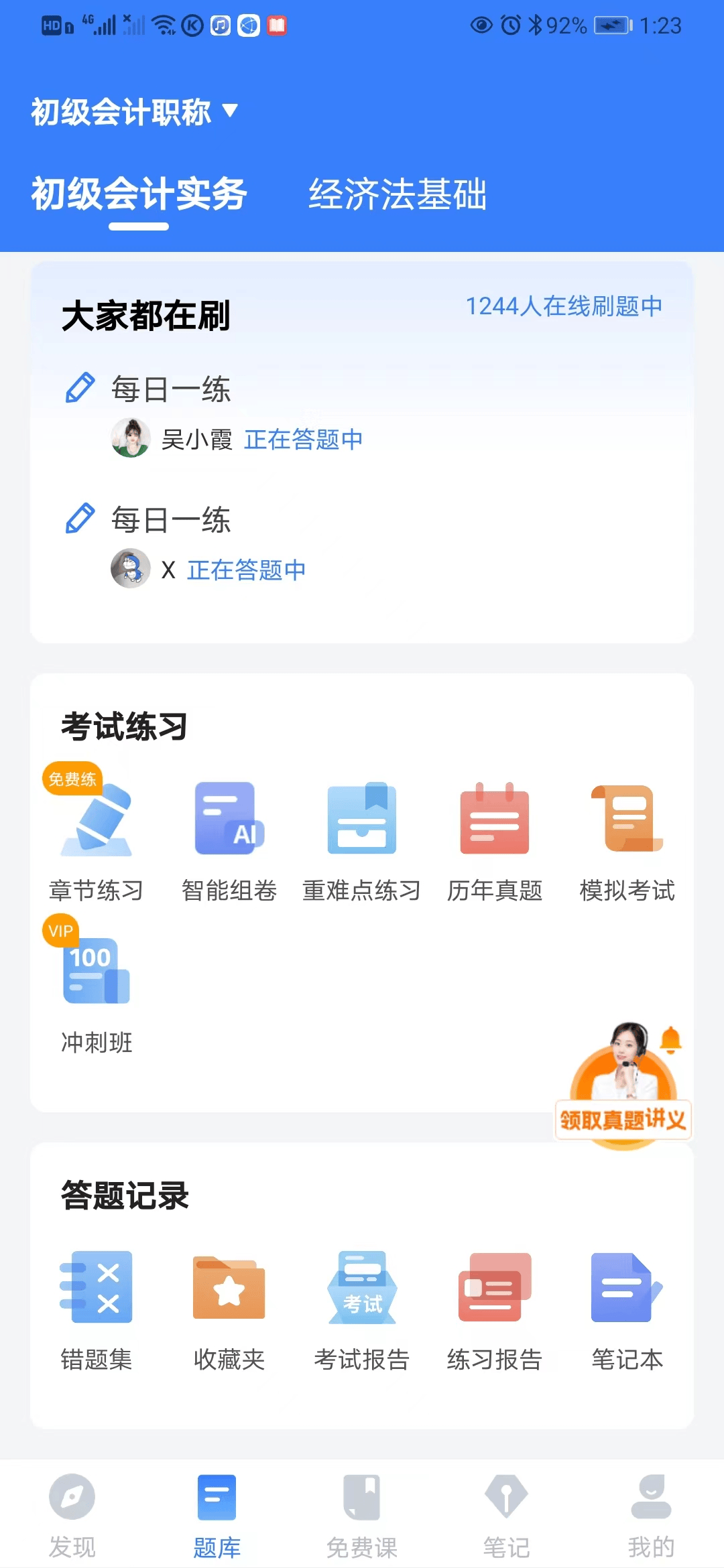 注册会计师华云题库 多端同步刷题 手机电脑备考场景
