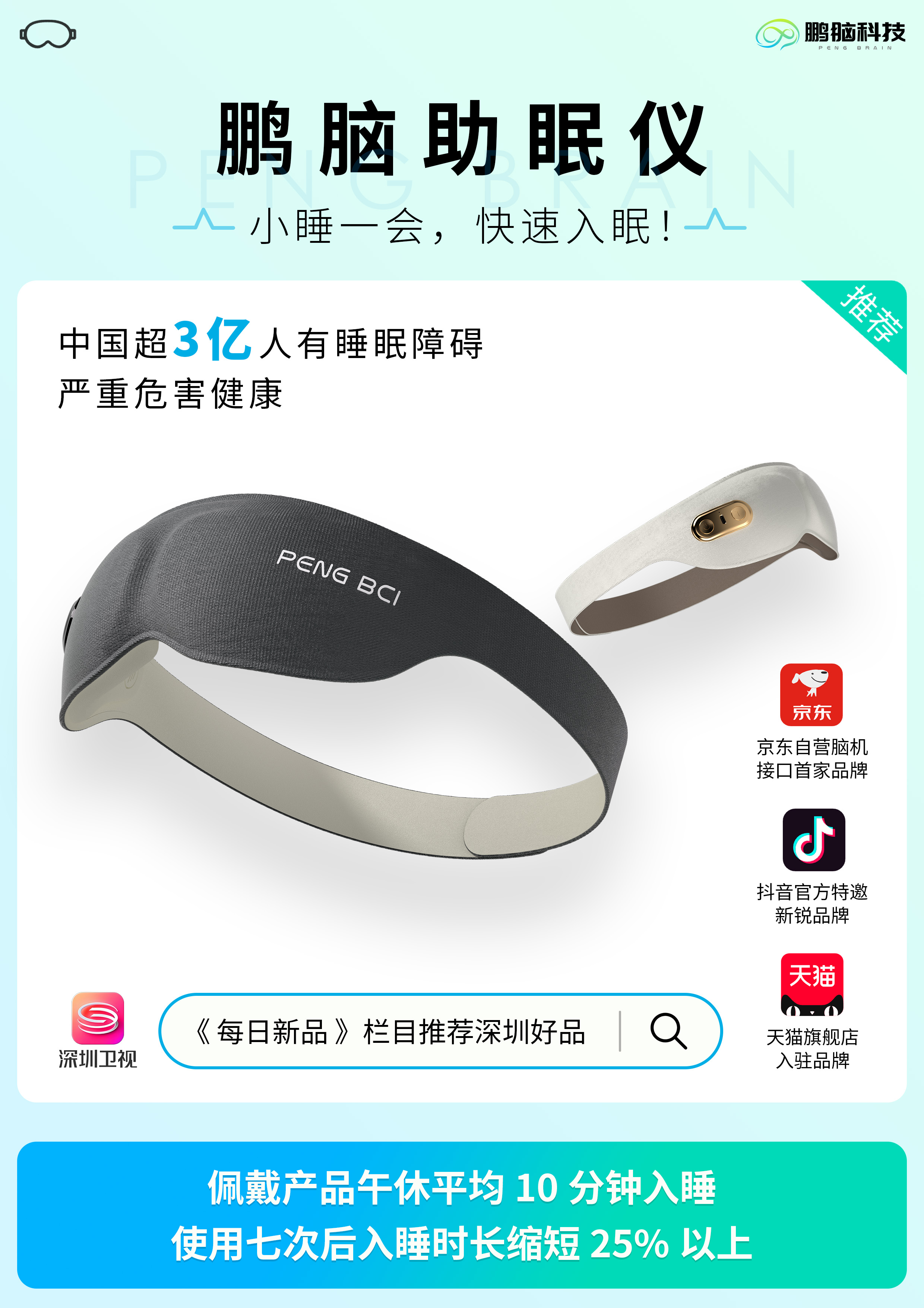鹏脑助眠真实实测全过程 失眠改善效果记录