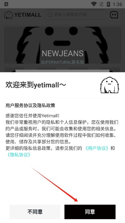 yetimall官网正版下载安卓2026 安卓安装步骤截图配图