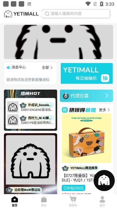 yetimall官网正版下载安卓2026 安装后权限设置配图