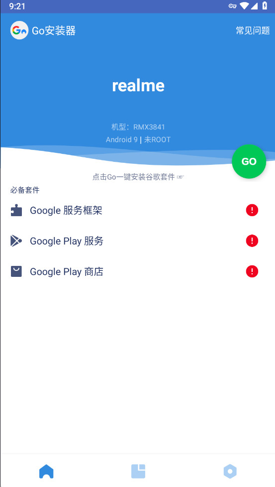 购昂-想购就GO2026最新版安卓手机安装步骤配图