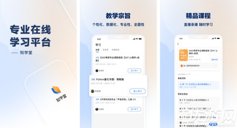 知学学堂在线学习平台选购建议