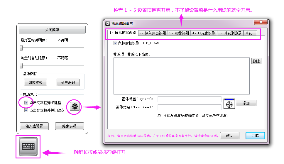 多文输入法常见问题解决配图