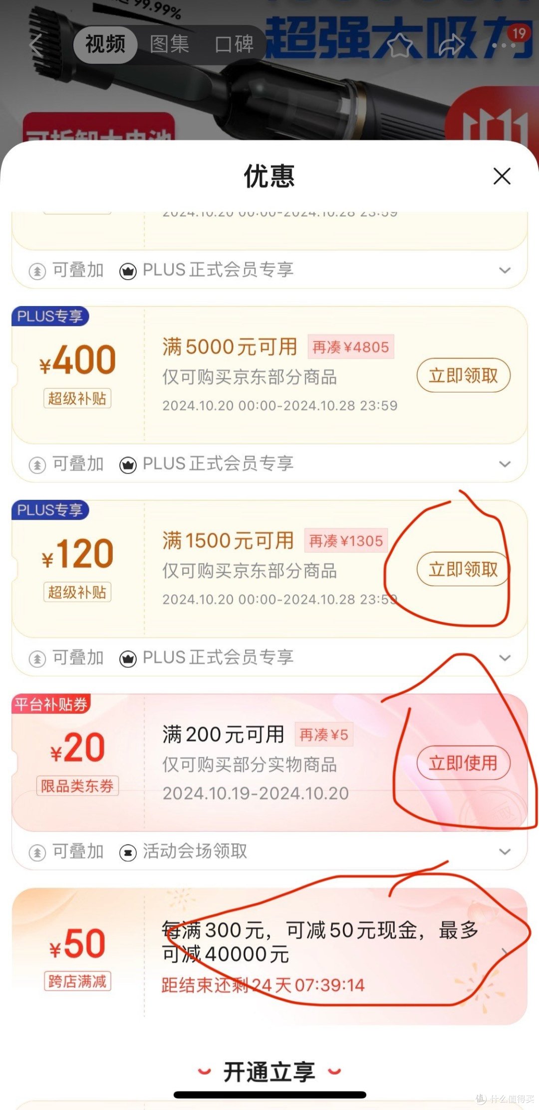 优丰选活动凑单避坑经验配图
