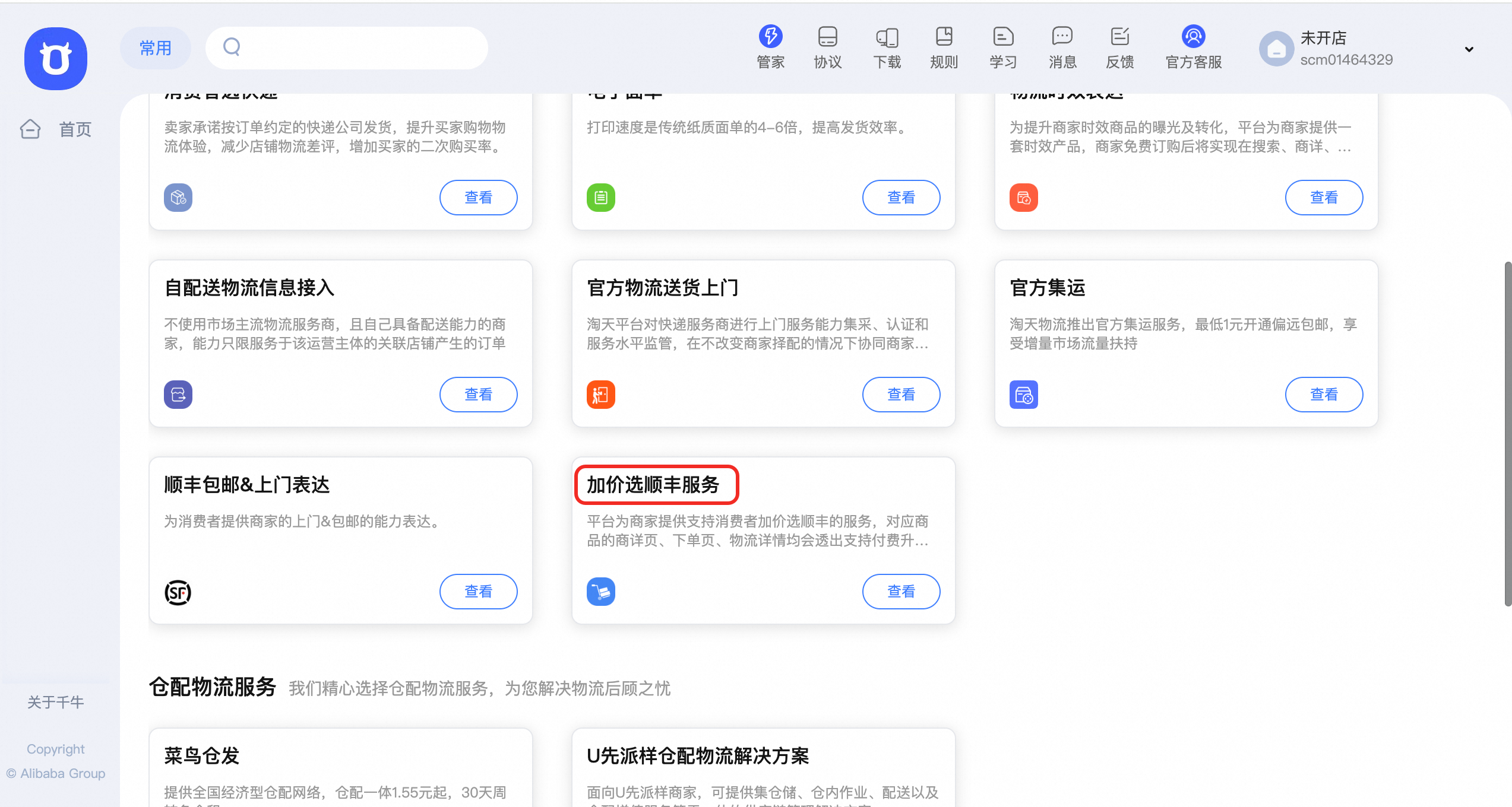优丰选售后规则查看界面配图