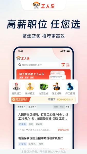 劳务通找活接单真实体验