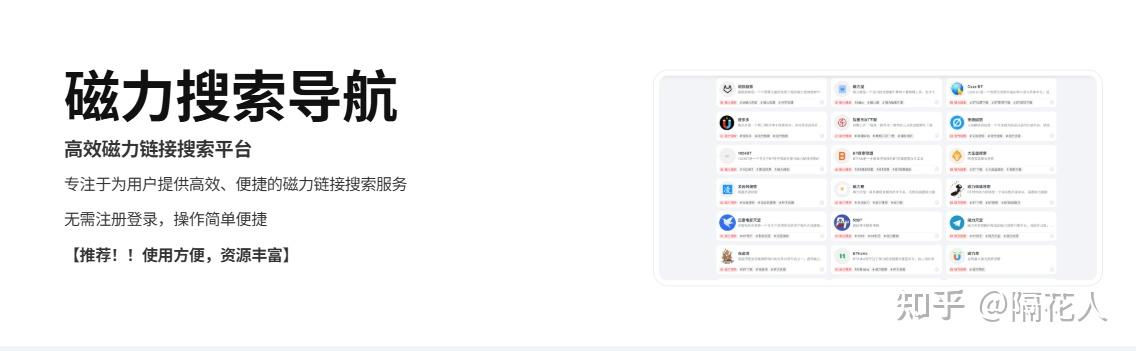加速看影视资源磁力搜索索引站推荐