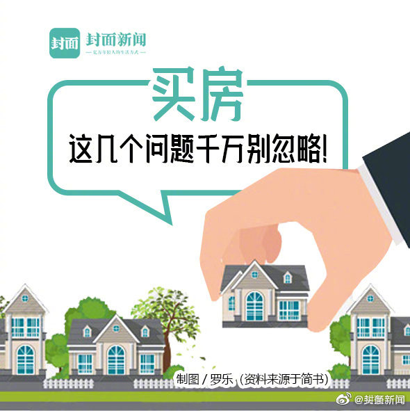 优房闪卖卖房注意事项和避坑技巧配图