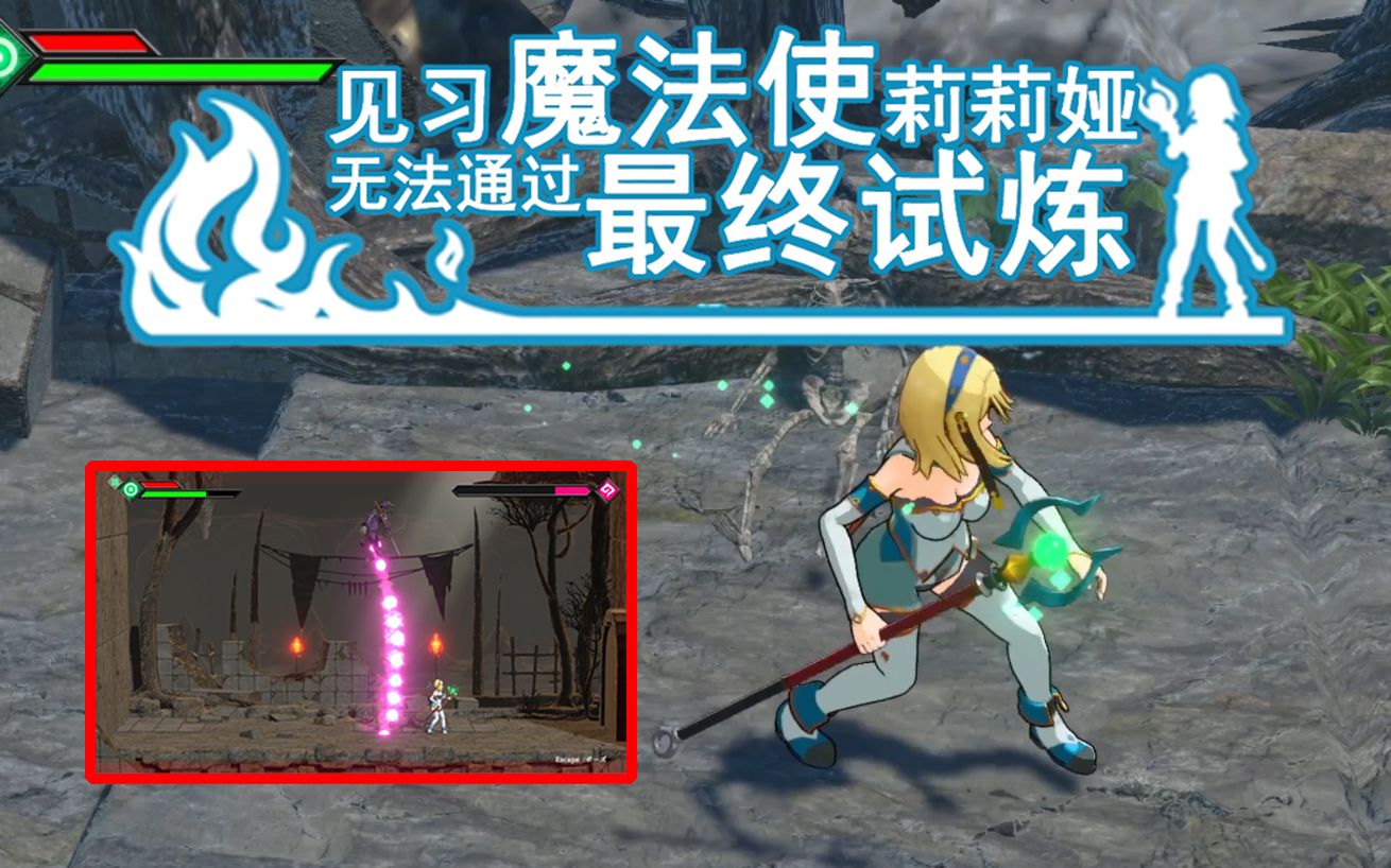 见习魅魔莉莉娅安卓直装汉化版 游戏战斗界面 技能释放 结局解锁