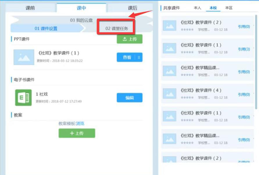 Aiklass智能课堂备课资源库操作界面截图
