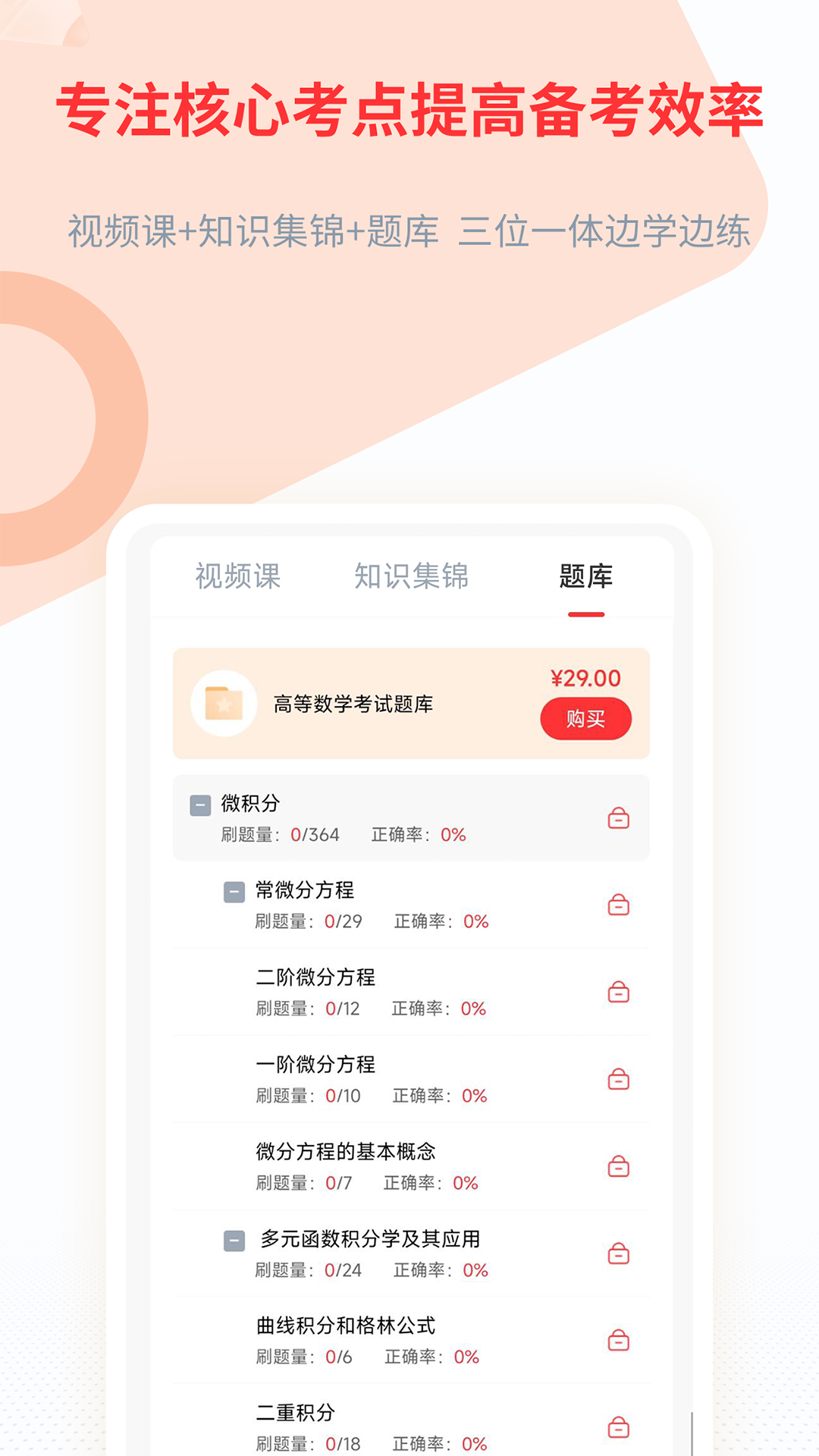 全汇专升本专升本学历提升app手机版 手机刷题听课界面 专升本备考工具 用户实测截图