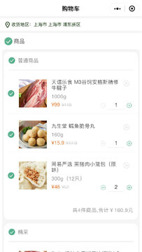 普冷库购生鲜食材一站式批发平台界面截图