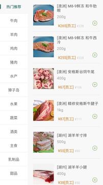 普冷库购生鲜食材一站式批发平台手机端下单页面