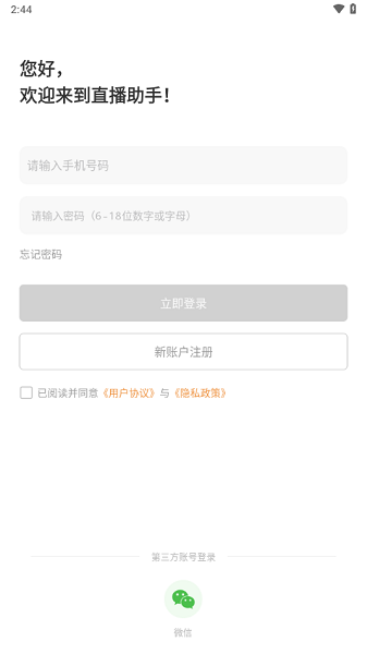 麦咚LIVE互动交友软件 隐私设置页面 安全中心