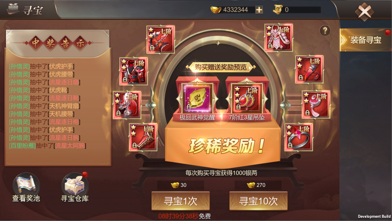 霸御乾坤免费版3D游戏装备强化与技能升级界面