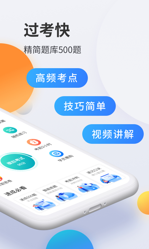 科目一考试的宝典app手机版下载安装全流程配图
