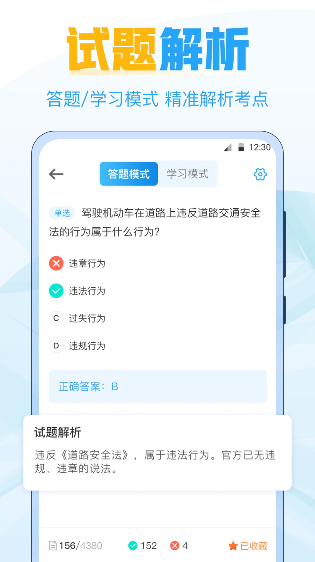 科目一考试的宝典app手机版应用商店下载界面配图