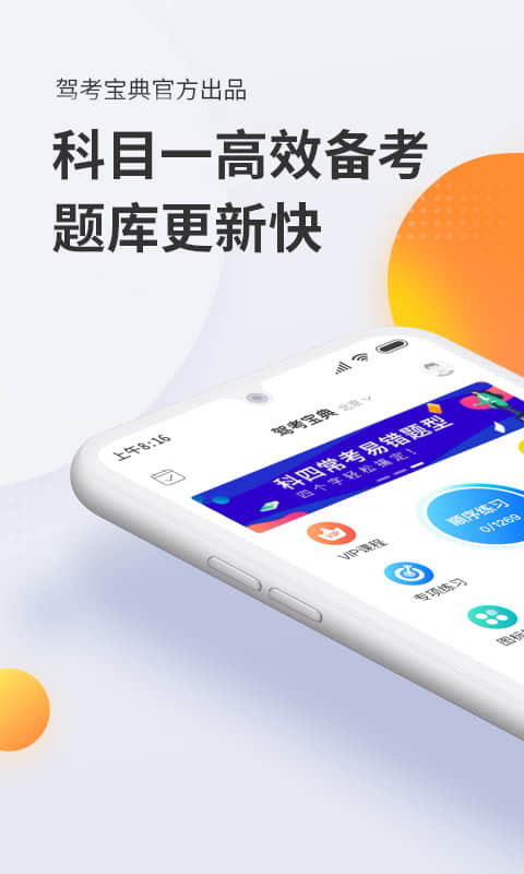 科目一考试的宝典app手机版安装权限设置配图