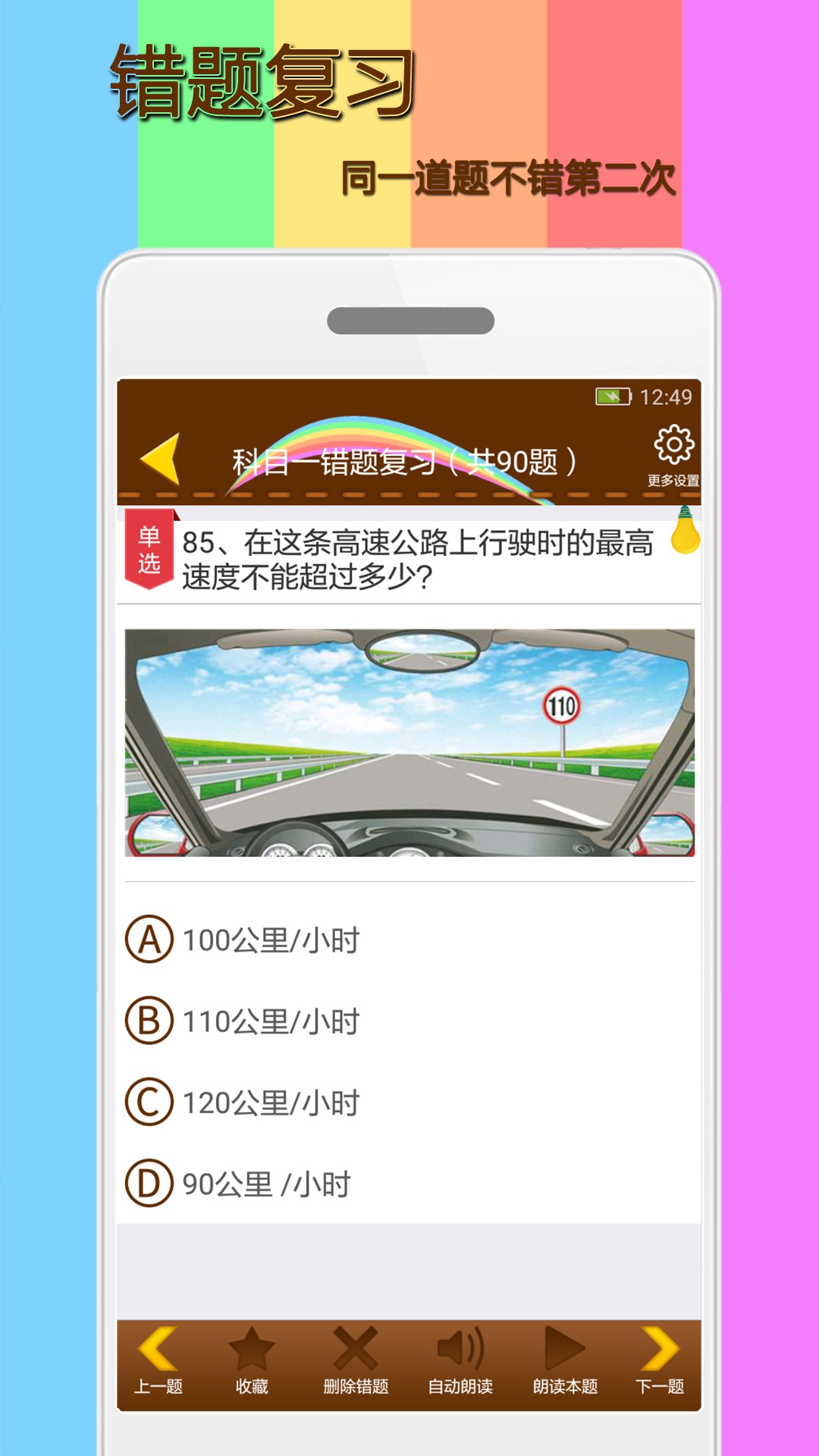 科目一考试的宝典app手机版刷题界面和错题本配图