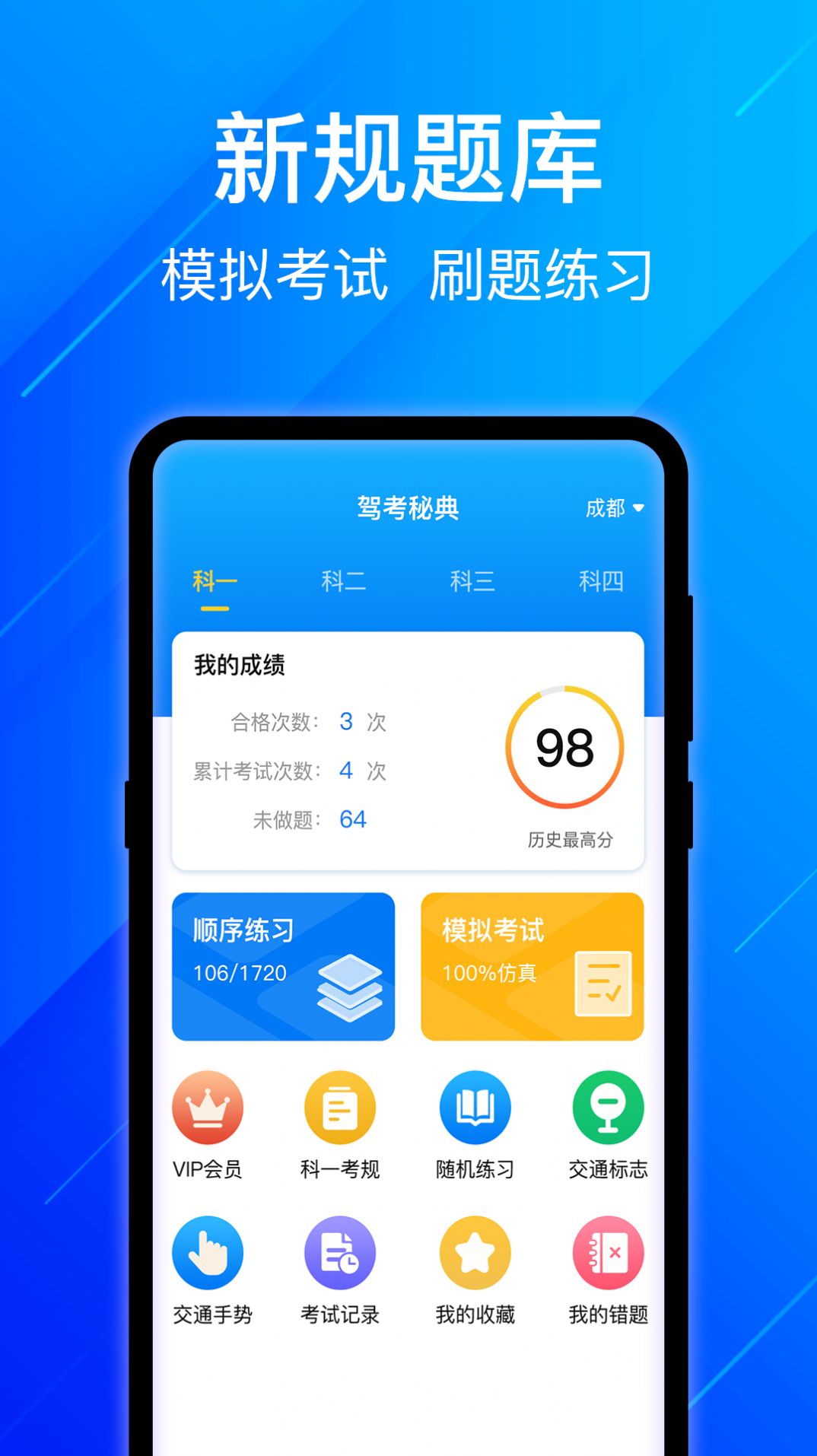 科目一考试的宝典app手机版模拟考试和语音读题功能配图