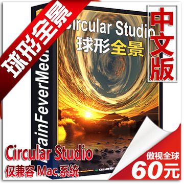 Circular Studio for Mac(����ȫ��ͼ��������) ���������������ȫ��ͼЧ��չʾ