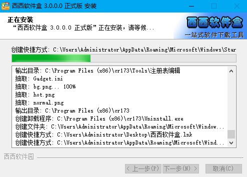 西西软件盒安装常见问题解决方法 报错打不开处理