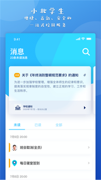 С��ѧ��App���ܽ����ͼ ��ҵ֪ͨ�ɼ���ѯ