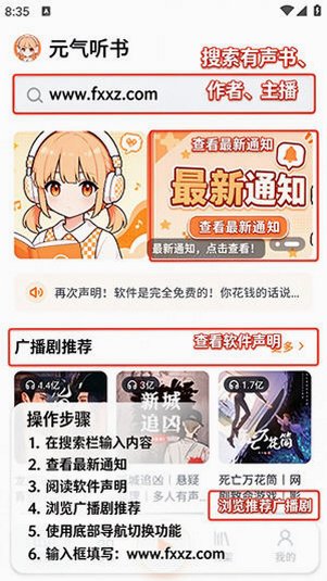 元气听书安卓最新版v1.0手机版截图0
