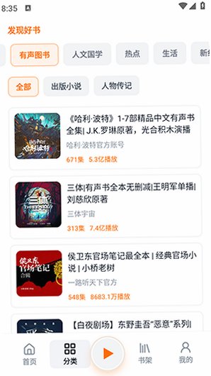 元气听书安卓最新版v1.0手机版截图2
