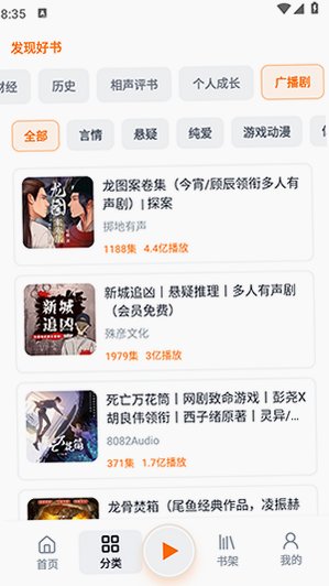 元气听书安卓最新版v1.0手机版截图1
