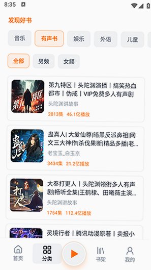 元气听书安卓最新版v1.0手机版截图3