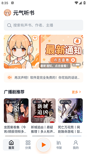 元气听书截图