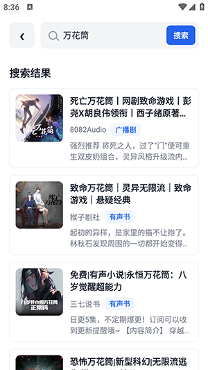 元气听书截图