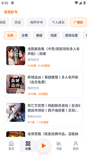 元气听书截图
