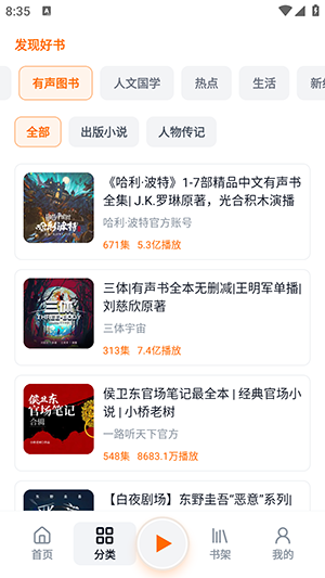 元气听书截图