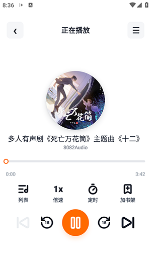 元气听书截图