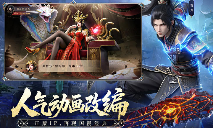 斗破苍穹加速版v2.4安卓版截图3