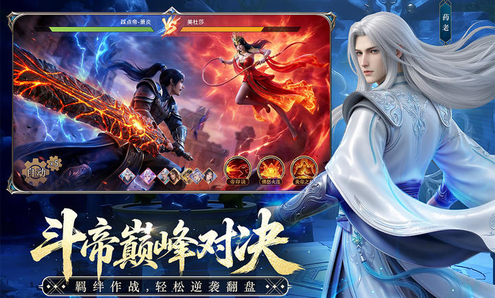 斗破苍穹加速版v2.4安卓版截图2